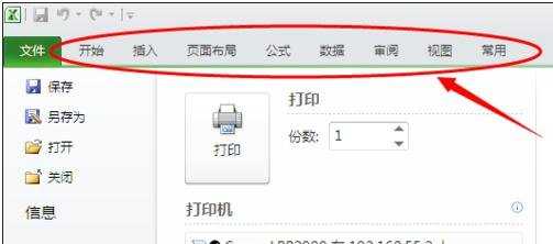 excel2010预览功能的使用方法