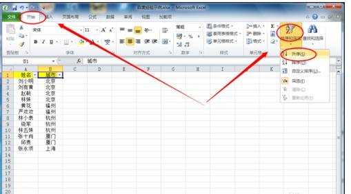 excel2010自定义排序的使用方法