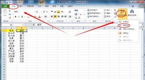 excel2010自定义排序的使用方法