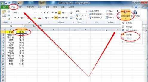 excel2010自定义排序的使用方法