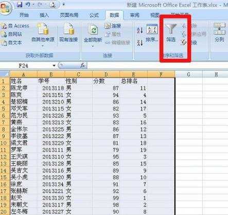 excel2010自动筛选功能的用法