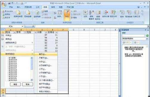 excel2010自动筛选功能的用法