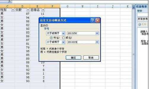 excel2010自动筛选功能的用法