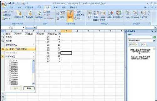 excel2010自动筛选功能的用法