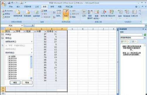 excel2010自动筛选功能的用法