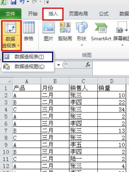 office excel 2010生成透视表的方法