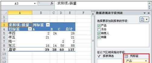 office excel 2010生成透视表的方法