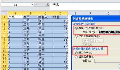 office excel 2010生成透视表的方法