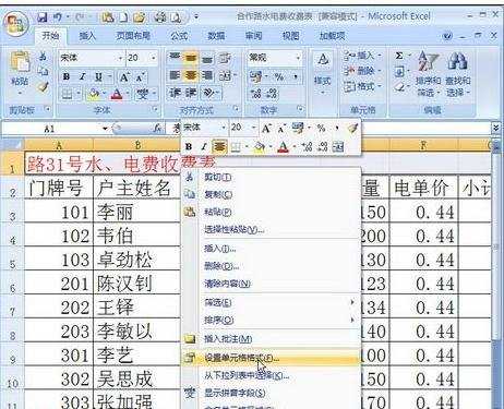 excel表格合并后居中的方法