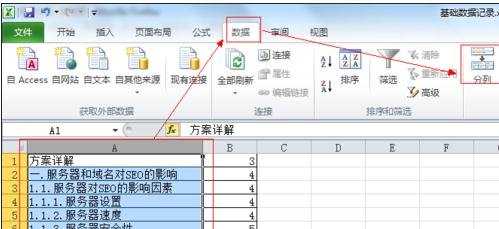 excel表格固定宽度拆分单元格的方法