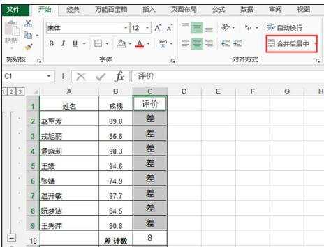 excel表格合并同类项的教程