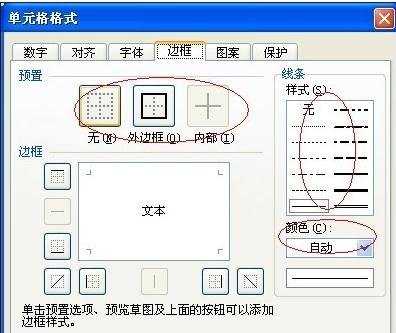 excel表格内怎样添加横线