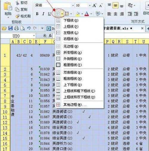 excel表格内怎样添加横线