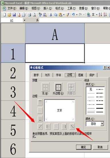 excel表格划分的方法