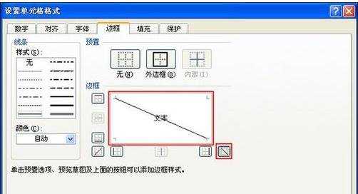 excel表格内画斜线的教程