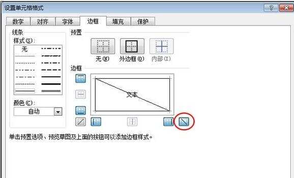 excel表格内画斜线的教程