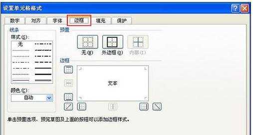 excel表格内画斜线的教程