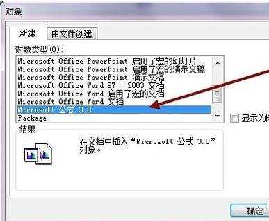 excel 插入和编辑数学公式的教程