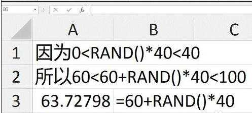 excel 随机数函数的使用教程