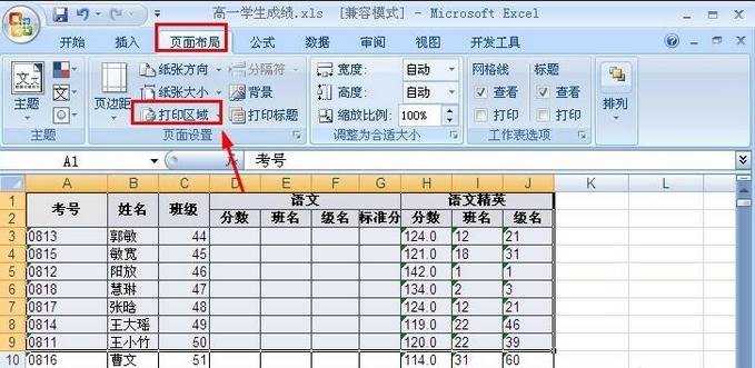 excel2007打印区域的设置教程