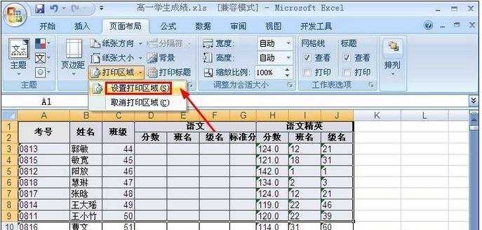 excel2007打印区域的设置教程