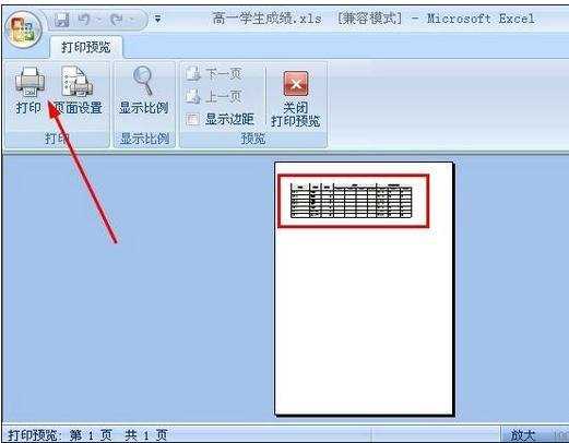 excel2007打印区域的设置教程