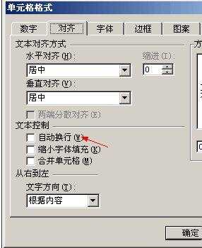 excel2003自动换行方法