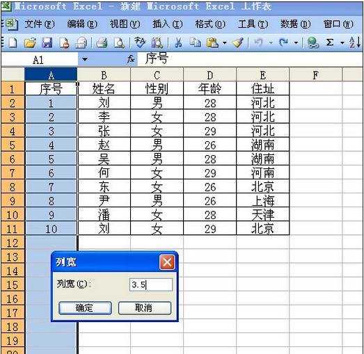 excel2003调整最合适列宽的教程