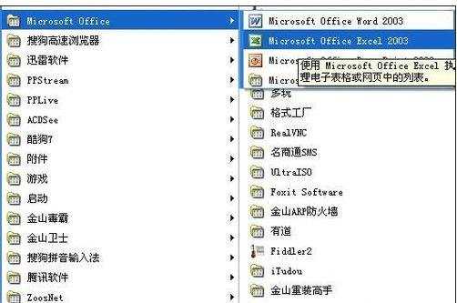 excel2003作图的教程