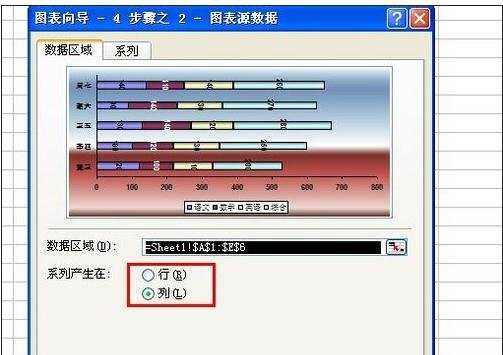 excel2003作图的教程