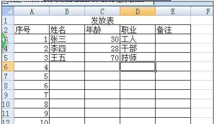 excel2003制作表格的方法