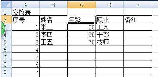 excel2003制作表格的方法