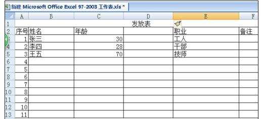 excel2003制作表格的方法