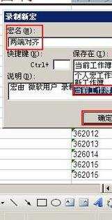 excel2003宏录制的教程