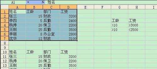 excel2003高级筛选功能的使用教程