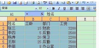 excel2003高级筛选功能的使用教程