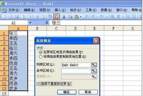 excel2003重复数据筛选的方法