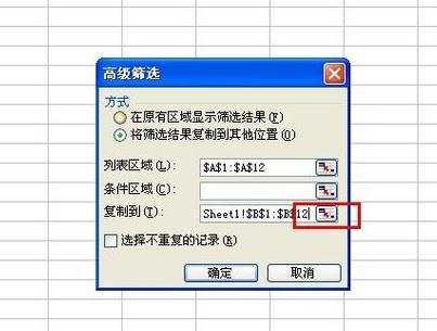 excel2003重复数据筛选的方法