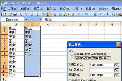 excel2003重复数据筛选的方法