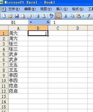 excel2003重复数据筛选的方法