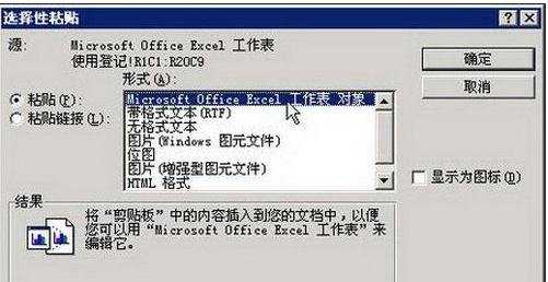 word2003引用excel工作表数据的教程