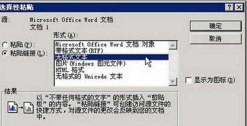 word2003引用excel工作表数据的教程