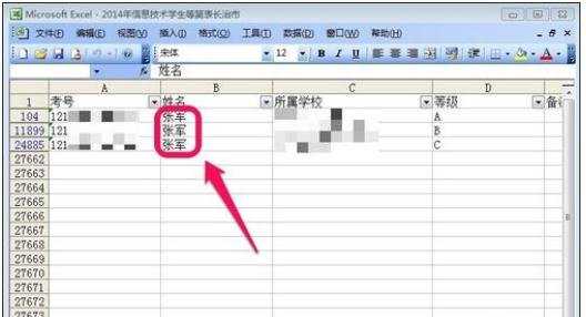 excel2003数据筛选的使用教程