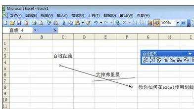 excel中画箭头教程