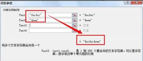 excel用函数合并字符串的教程