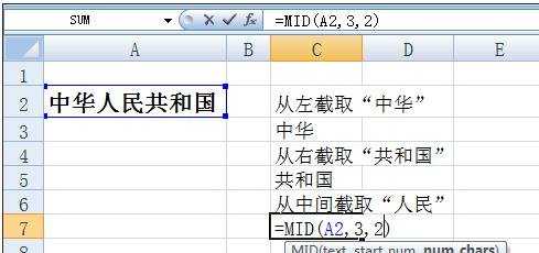 excel文本截取函数的教程