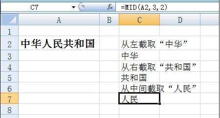 excel文本截取函数的教程