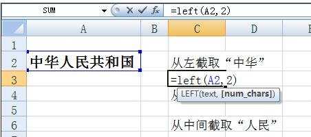 excel文本截取函数的教程