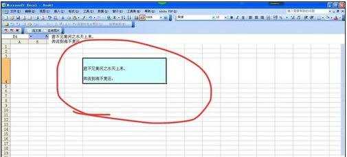 excel2007设置单元格文字行距的教程