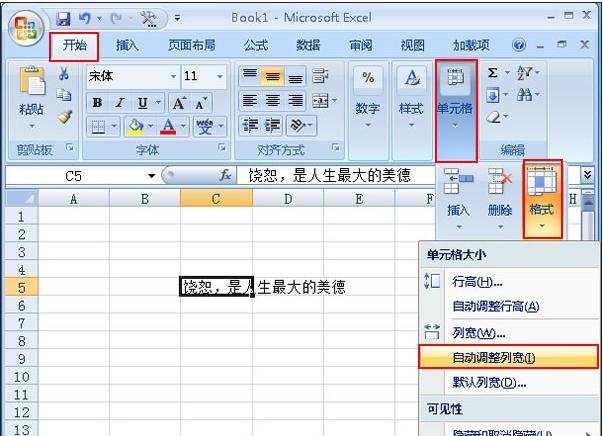 excel2007设置单元格宽度的教程